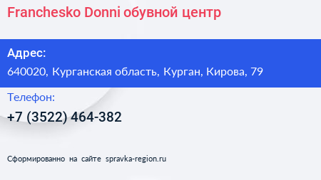 Franchesko Donni обувной центр - визитка