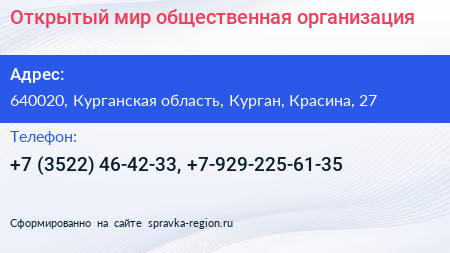 Открытый мир общественная организация - визитка