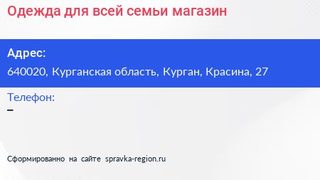 Одежда для всей семьи магазин - визитка