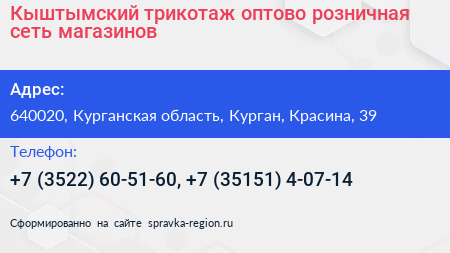 Кыштымский трикотаж оптово розничная сеть магазинов - визитка
