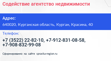 Содействие агентство недвижимости - визитка