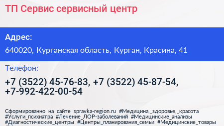 ТП Сервис сервисный центр - визитка