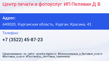 Центр печати и фотоуслуг ИП Пелявин Д В  - визитка