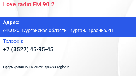 Love radio FM 90 2 - визитка