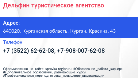 Дельфин туристическое агентство - визитка