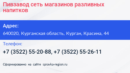 Пивзавод сеть магазинов разливных напитков - визитка