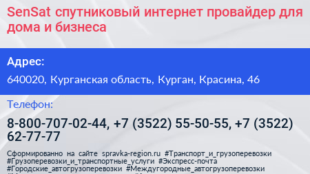SenSat спутниковый интернет провайдер для дома и бизнеса - визитка
