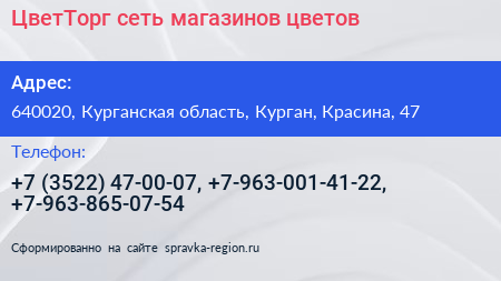 ЦветТорг сеть магазинов цветов - визитка
