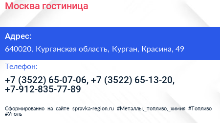 Москва гостиница - визитка