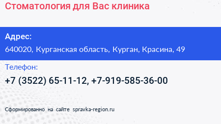 Стоматология для Вас клиника - визитка