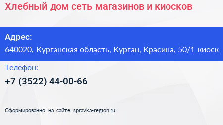 Хлебный дом сеть магазинов и киосков - визитка