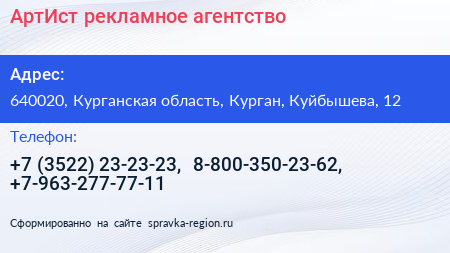АртИст рекламное агентство - визитка