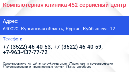 Компьютерная клиника 452 сервисный центр - визитка