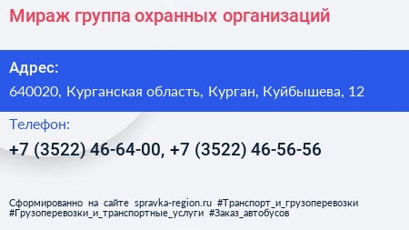 Мираж группа охранных организаций - визитка