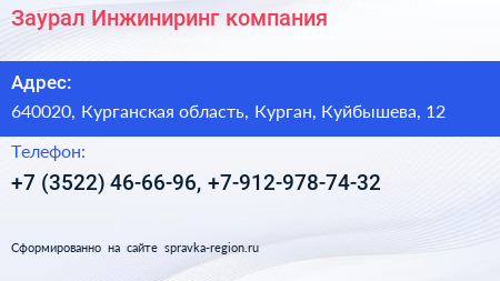 Заурал Инжиниринг компания - визитка