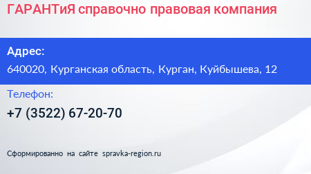 ГАРАНТиЯ справочно правовая компания - визитка