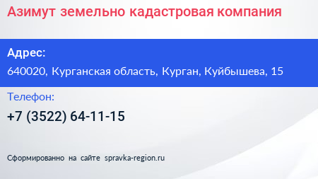 Азимут земельно кадастровая компания - визитка
