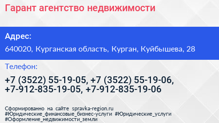 Гарант агентство недвижимости - визитка