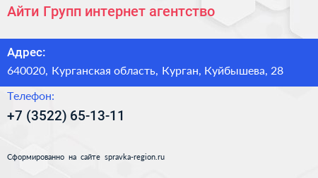 Айти Групп интернет агентство - визитка