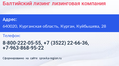 Балтийский лизинг лизинговая компания - визитка