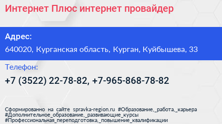 Интернет Плюс интернет провайдер - визитка