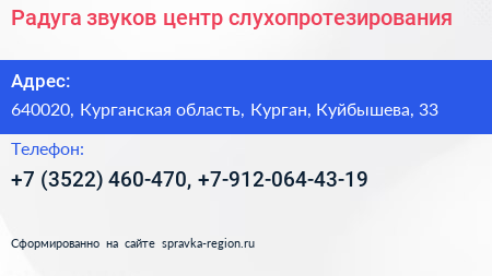 Радуга звуков центр слухопротезирования - визитка