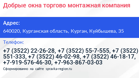 Добрые окна торгово монтажная компания - визитка