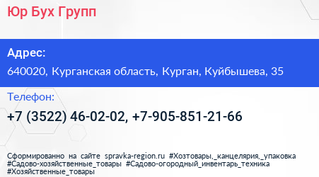 Юр Бух Групп - визитка