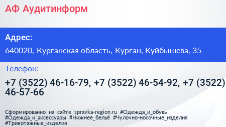 АФ Аудитинформ - визитка
