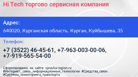 Hi Tech торгово сервисная компания - визитка
