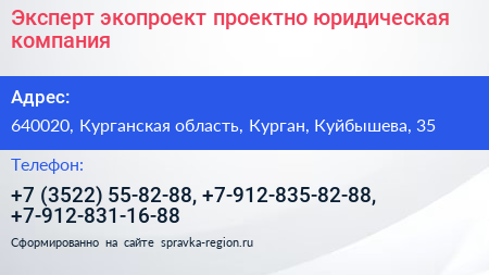 Эксперт экопроект проектно юридическая компания - визитка