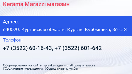 Kerama Marazzi магазин - визитка