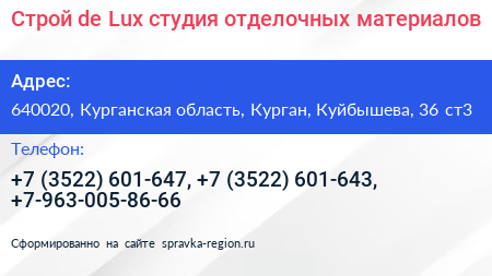 Строй de Lux студия отделочных материалов - визитка