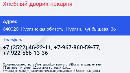 Хлебный дворик пекарня - визитка