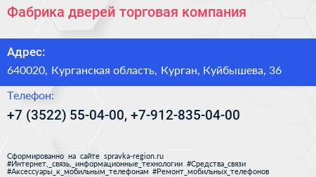 Фабрика дверей торговая компания - визитка