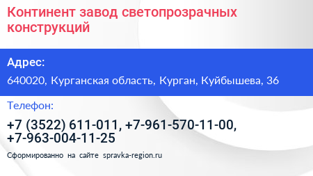 Континент завод светопрозрачных конструкций - визитка