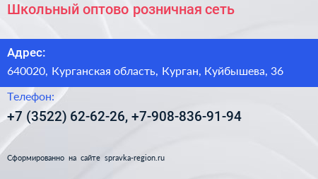Школьный оптово розничная сеть - визитка