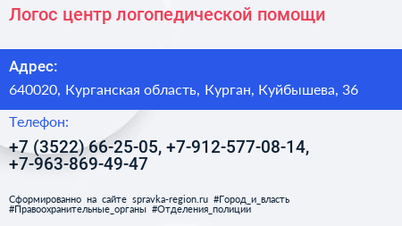 Логос центр логопедической помощи - визитка