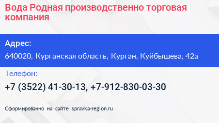 Вода Родная производственно торговая компания - визитка