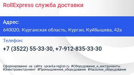 RollExpress служба доставки - визитка