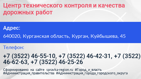 Центр технического контроля и качества дорожных работ - визитка
