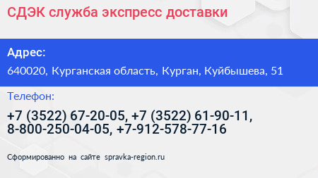 СДЭК служба экспресс доставки - визитка