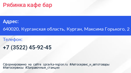 Рябинка кафе бар - визитка