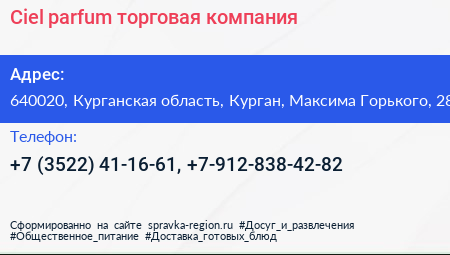 Ciel parfum торговая компания - визитка