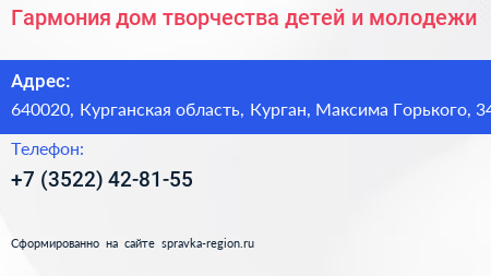Гармония дом творчества детей и молодежи - визитка