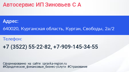 Автосервис ИП Зиновьев С А  - визитка