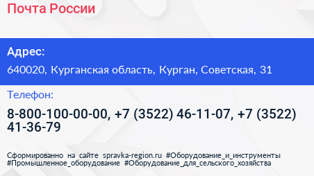 Почта России - визитка