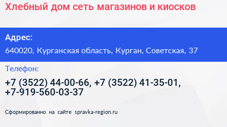 Хлебный дом сеть магазинов и киосков - визитка