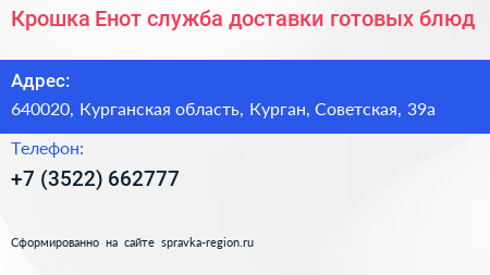 Крошка Енот служба доставки готовых блюд - визитка