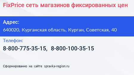 FixPrice сеть магазинов фиксированных цен - визитка